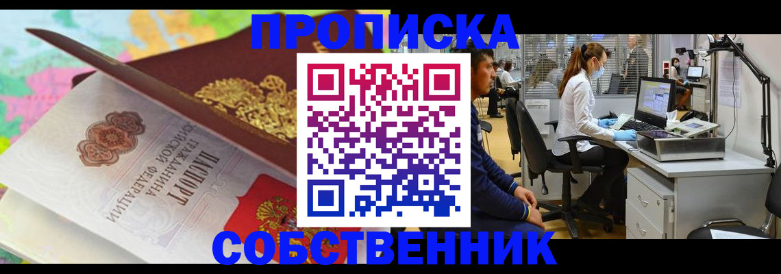 прописка в квартире в Кореновске