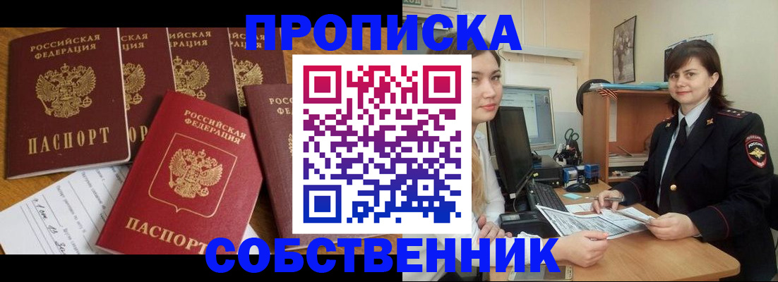 прописка в квартире в Кореновске