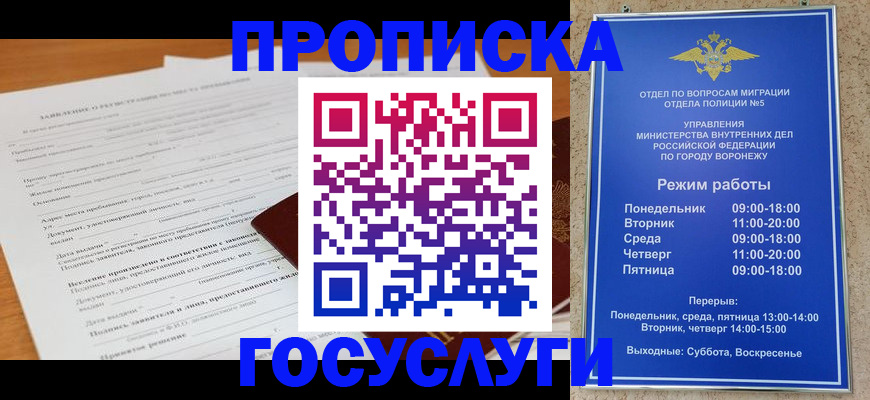 прописка штамп в Кореновске