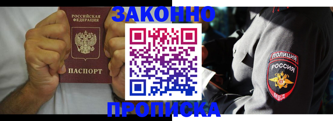 прописка от собственника в Кореновске