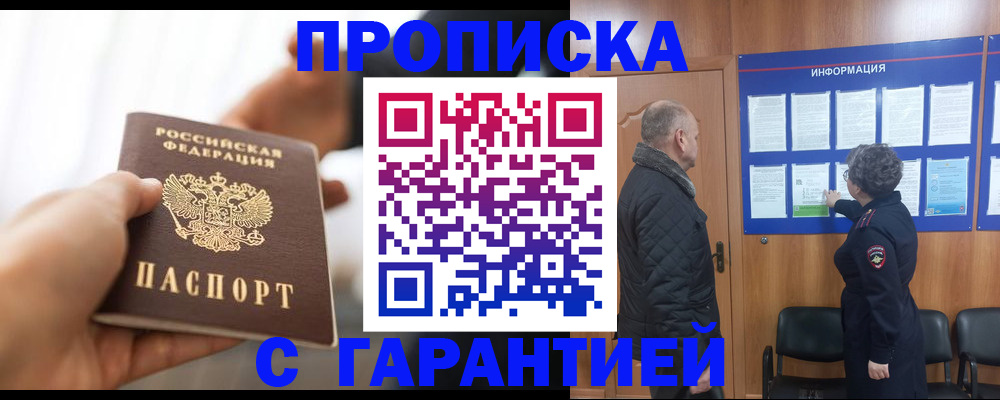 прописка в квартире в Кореновске
