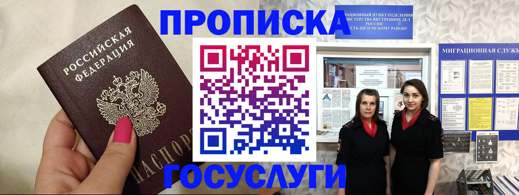 временная регистрация в квартире в Кореновске