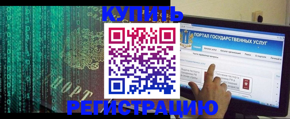 купить прописку в Кореновске